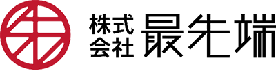 株式会社 最先端